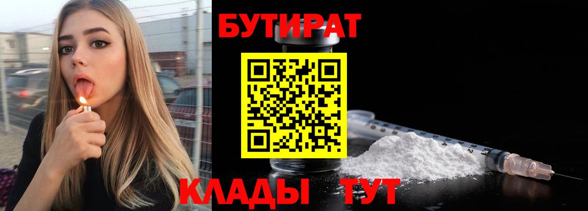 БУТИРАТ  Вход с VPN  Рославль  БУТИРАТ буратино 