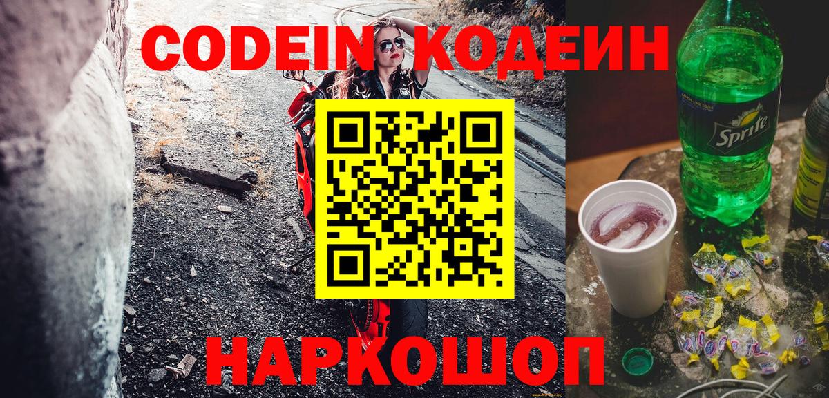 Кодеиновый сироп Lean напиток Lean (лин) Рославль