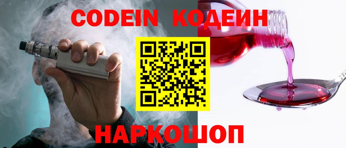 Codein Purple Drank  Вход с VPN  Рославль 