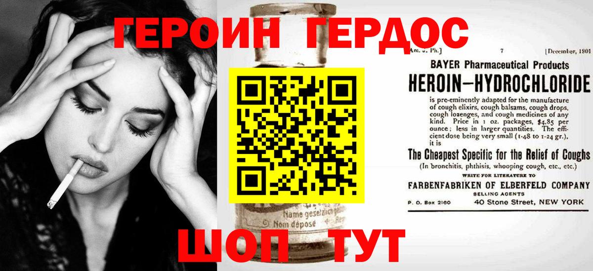 ГЕРОИН герыч Рославль