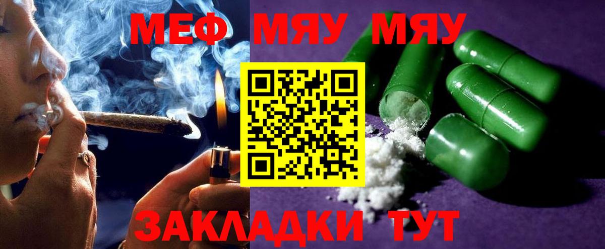 МЯУ-МЯУ кристаллы  купить наркотик  МЯУ-МЯУ    ТОР  Вход с VPN  Рославль 
