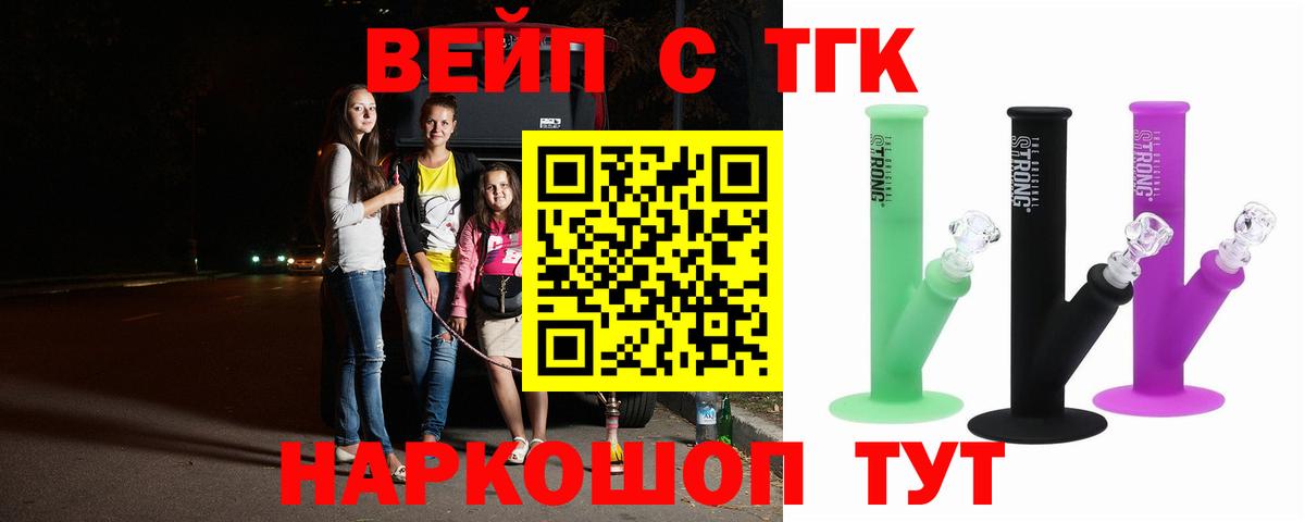 Рославль  ТГК вейп  Вход с VPN 